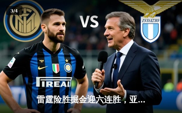 雷霆险胜掘金迎六连胜，亚历山大34分力压约基奇三双 - 3