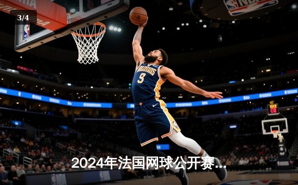 2024年法国网球公开赛：张之臻创历史闯入男单八强 中国男网迎里程碑 - 3