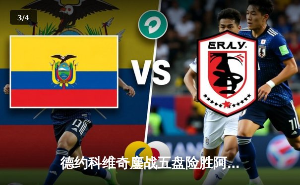 德约科维奇鏖战五盘险胜阿尔卡拉斯 第24座大满贯近在咫尺 - 3