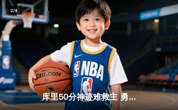 库里50分神迹难救主 勇士加时惜败凯尔特人总分1-2落后 - 2