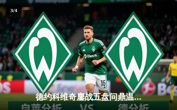 德约科维奇鏖战五盘问鼎温网 豪取第21座大满贯创历史 - 3